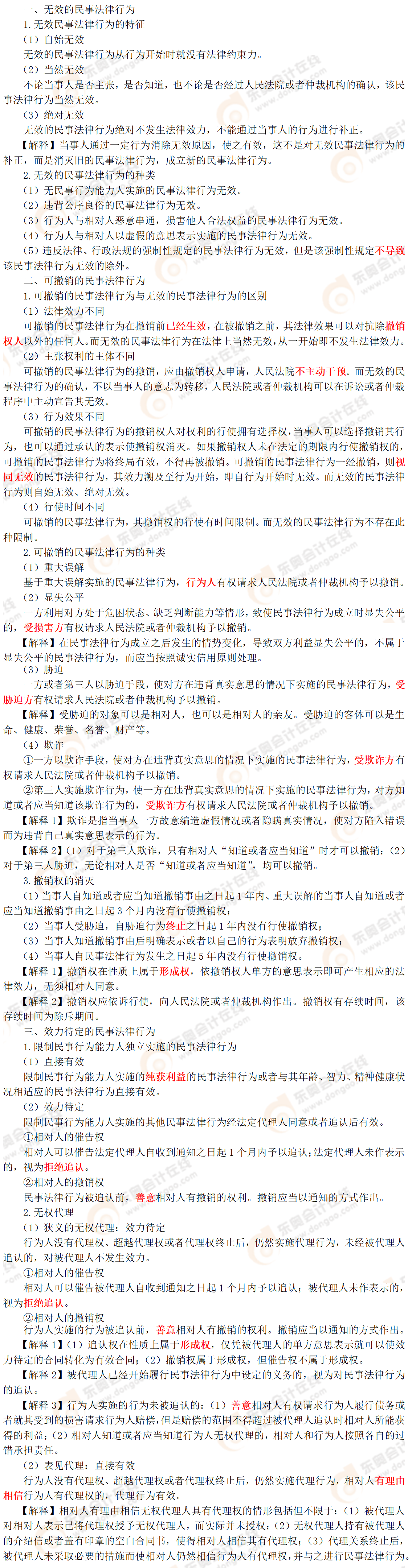 考點精講 考點精講