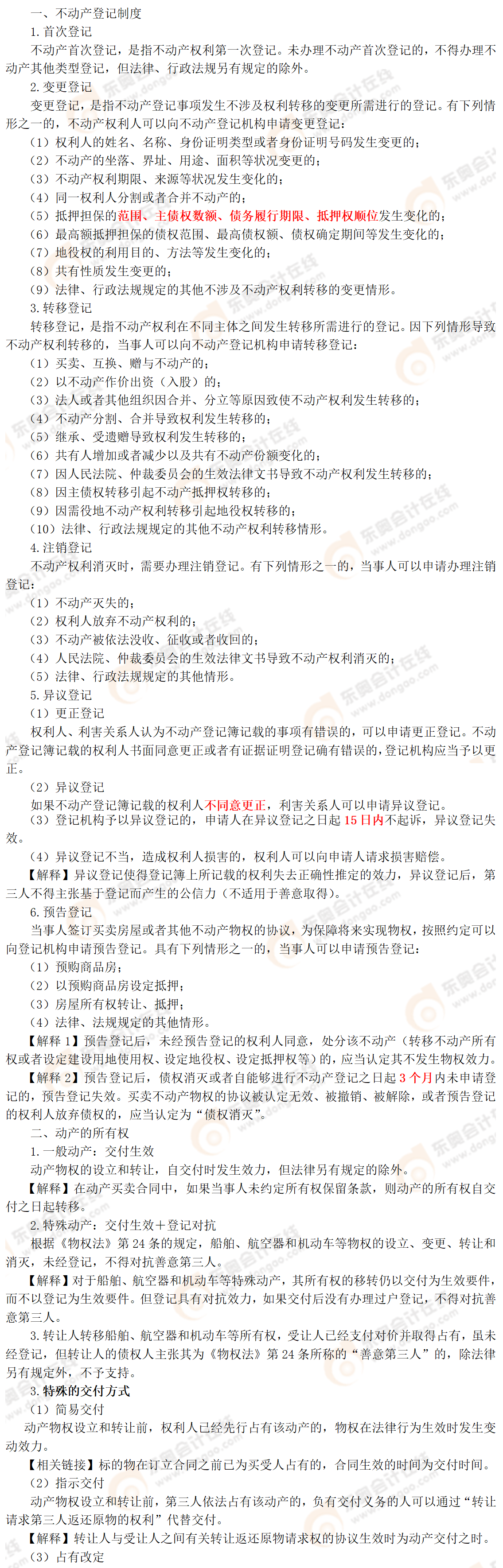 考點精講 考點精講