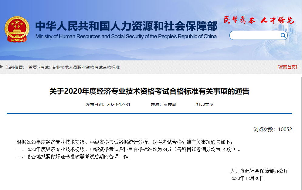 中級(jí)經(jīng)濟(jì)師合格標(biāo)準(zhǔn)