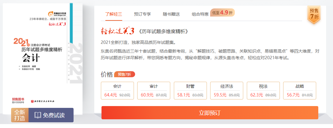 點擊預(yù)定輕松過關(guān)3