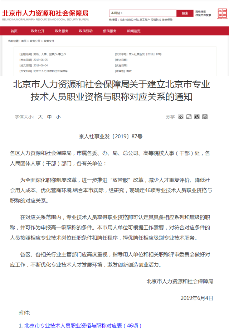 北京注會(huì)、中級(jí)建立對(duì)應(yīng)關(guān)系