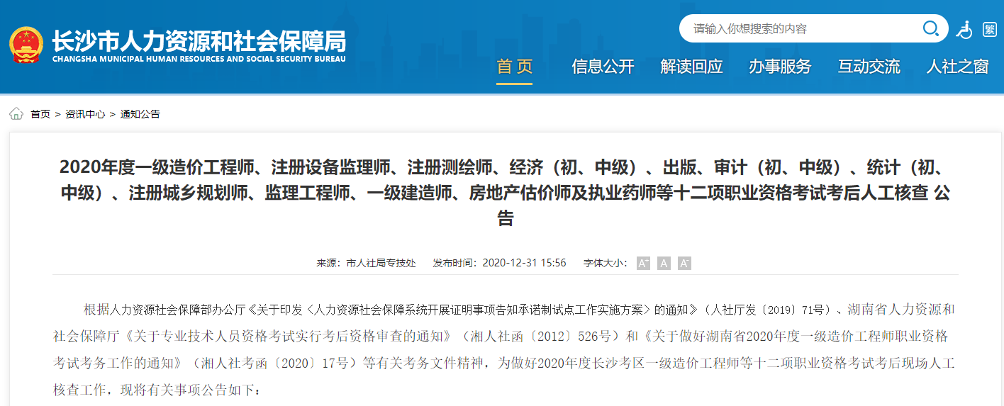 長沙考后人工審核 長沙考后人工審核