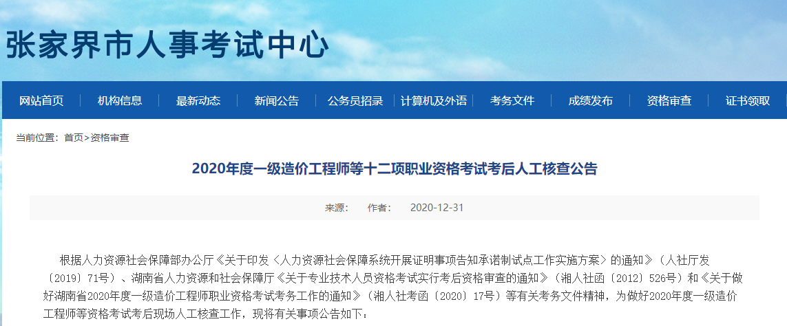 張家界考后 張家界考后