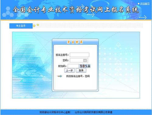 初級會計(jì)網(wǎng)上報(bào)名系統(tǒng)登錄
