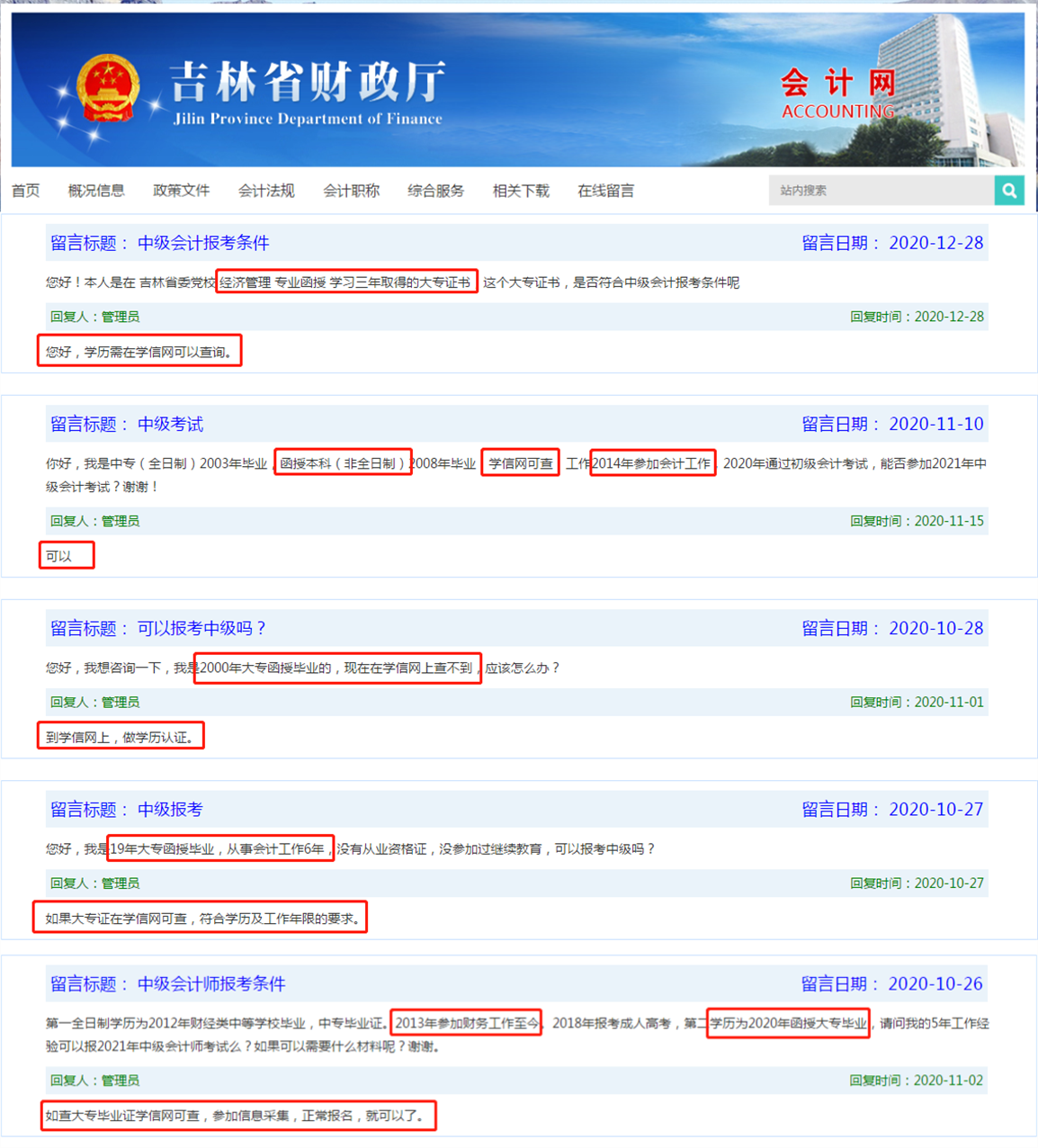 函授報(bào)名解讀