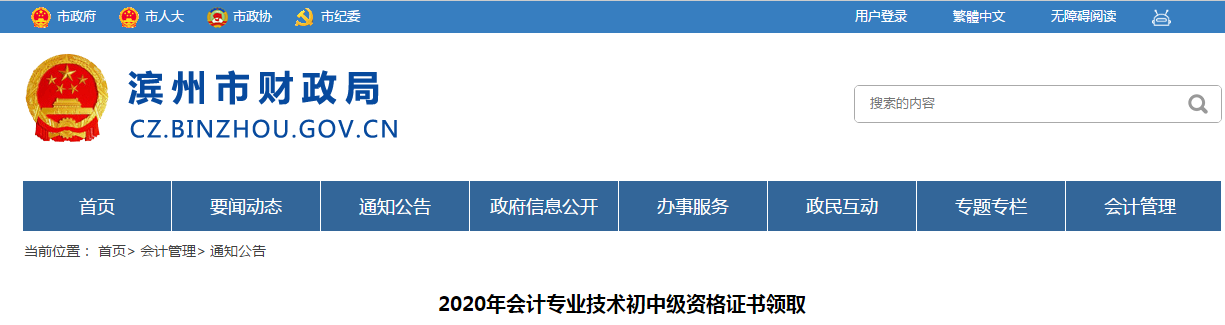 山東省濱州市2020年中級(jí)會(huì)計(jì)師證書領(lǐng)取時(shí)間已公布