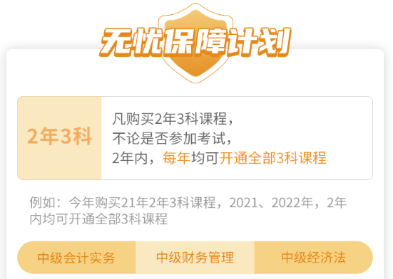 無憂保障計(jì)劃