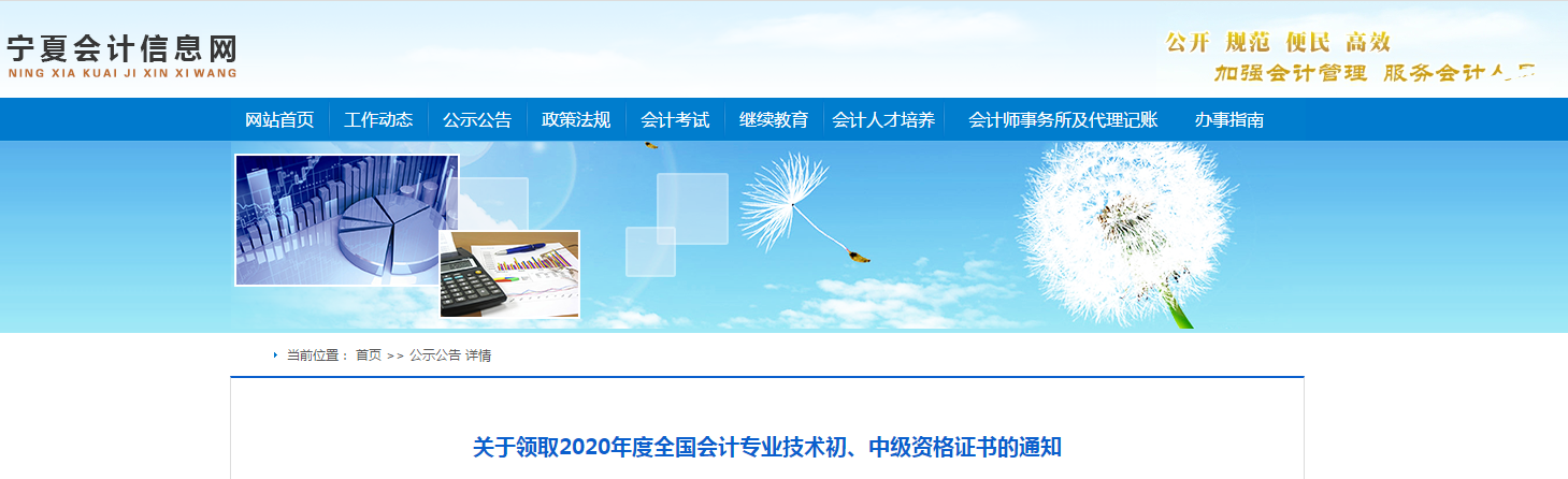 寧夏2020年中級會計師證書領(lǐng)取時間已公布