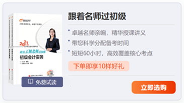 名師帶你過(guò)初級(jí)