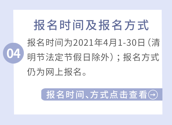 報(bào)名時間及報(bào)名方式