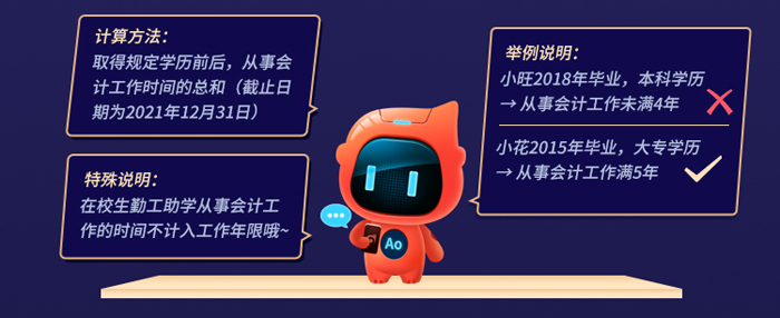 工作年限計(jì)算方法