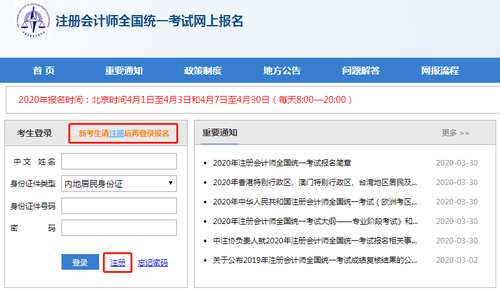 登錄/注冊注會報(bào)名系統(tǒng)