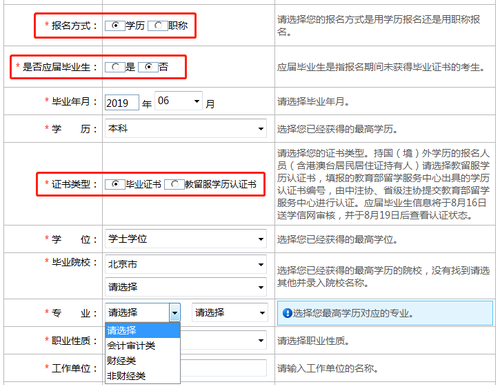 填寫注會報(bào)名信息