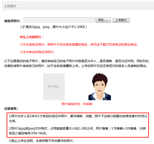 上傳注會報(bào)名照片