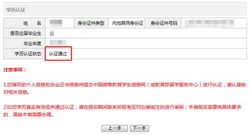 注會學(xué)歷認(rèn)證