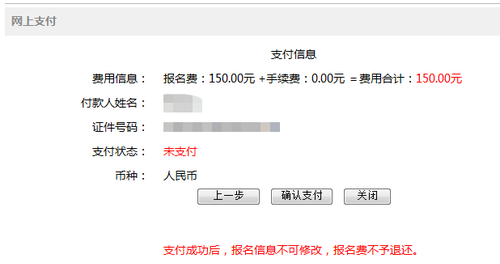 注會報(bào)名交費(fèi)