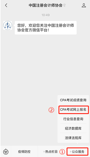 2020年注冊會計(jì)師考試手機(jī)端報(bào)名流程圖解2