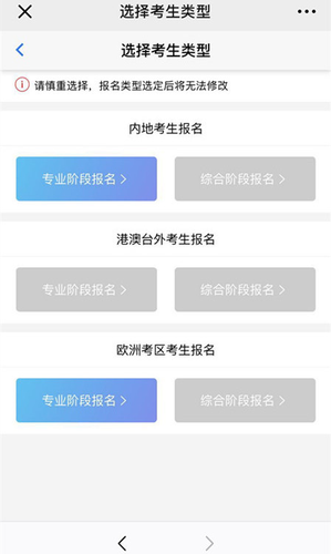 2020年注冊會計(jì)師考試手機(jī)端報(bào)名流程圖解8