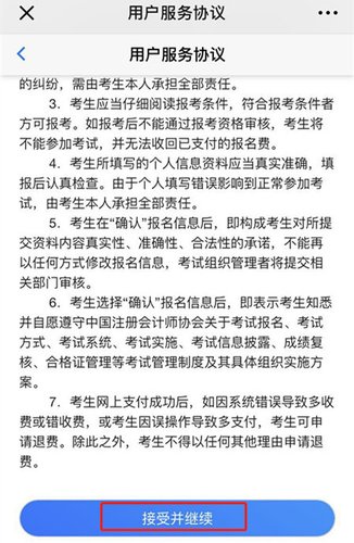 2020年注冊會計(jì)師考試手機(jī)端報(bào)名流程圖解9