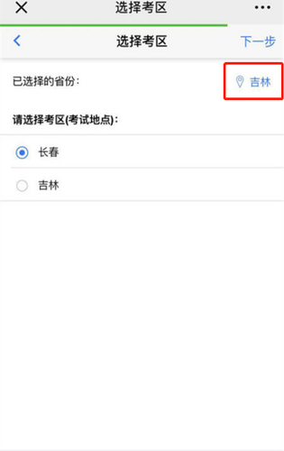2020年注冊會計(jì)師考試手機(jī)端報(bào)名流程圖解10