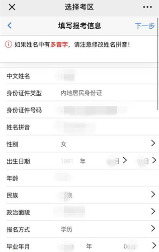 2020年注冊會計(jì)師考試手機(jī)端報(bào)名流程圖解11