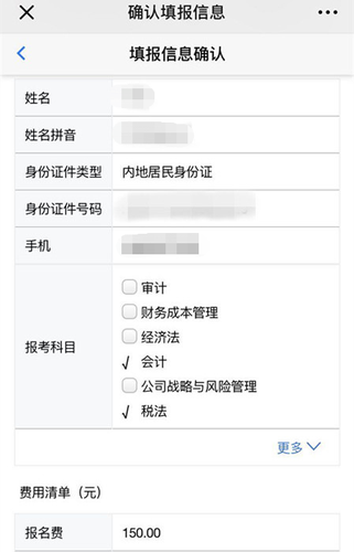 2020年注冊會計(jì)師考試手機(jī)端報(bào)名流程圖解13