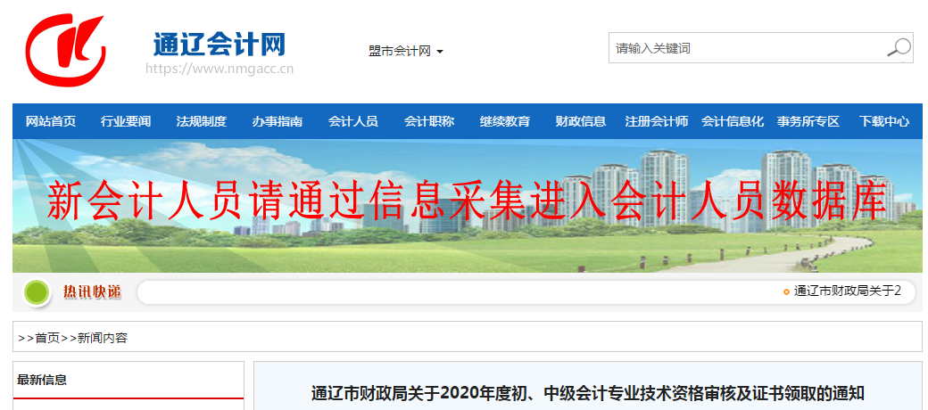 內(nèi)蒙古通遼2020年中級會計師證書領(lǐng)取通知