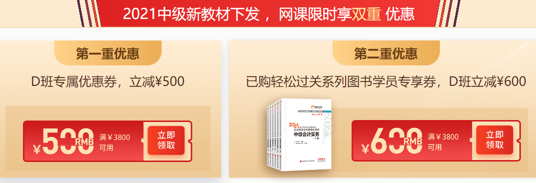 2021年中級會計考試報名簡章現(xiàn)已公布，東奧4款好課，款款都精彩！