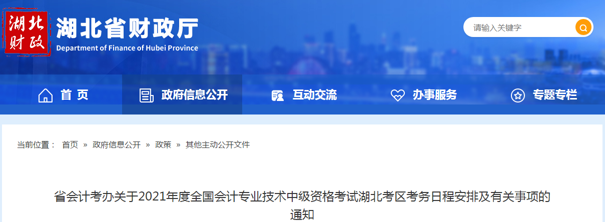 湖北省武漢2021年中級會計(jì)師考試報(bào)名時(shí)間已公布！