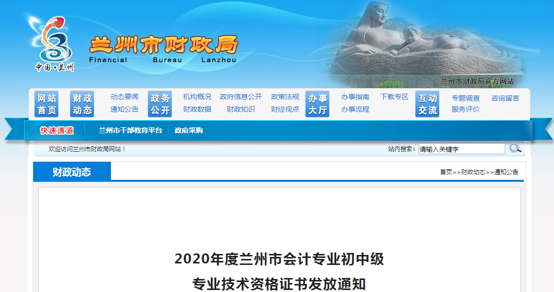甘肅省蘭州市2020年中級會計(jì)師證書領(lǐng)取通知