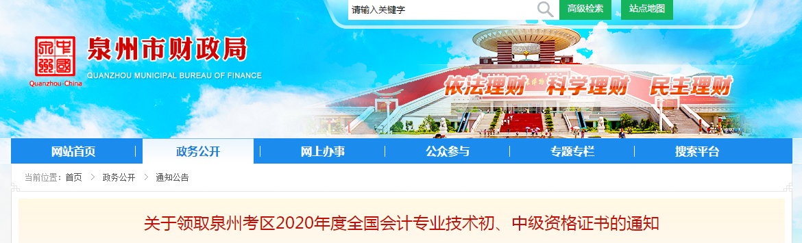 福建省泉州市2020年中級(jí)會(huì)計(jì)師證書領(lǐng)取通知