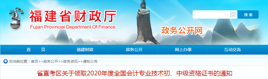 福建省2020年中級(jí)會(huì)計(jì)師證書領(lǐng)取通知