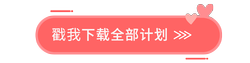 戳我下載！