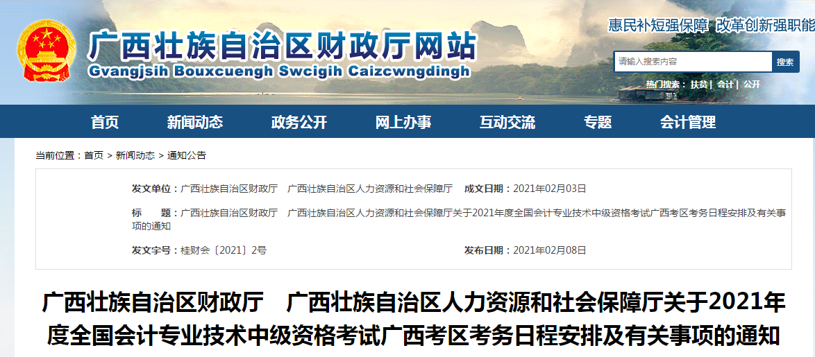 廣西2021年中級會計考試報名簡章已公布！