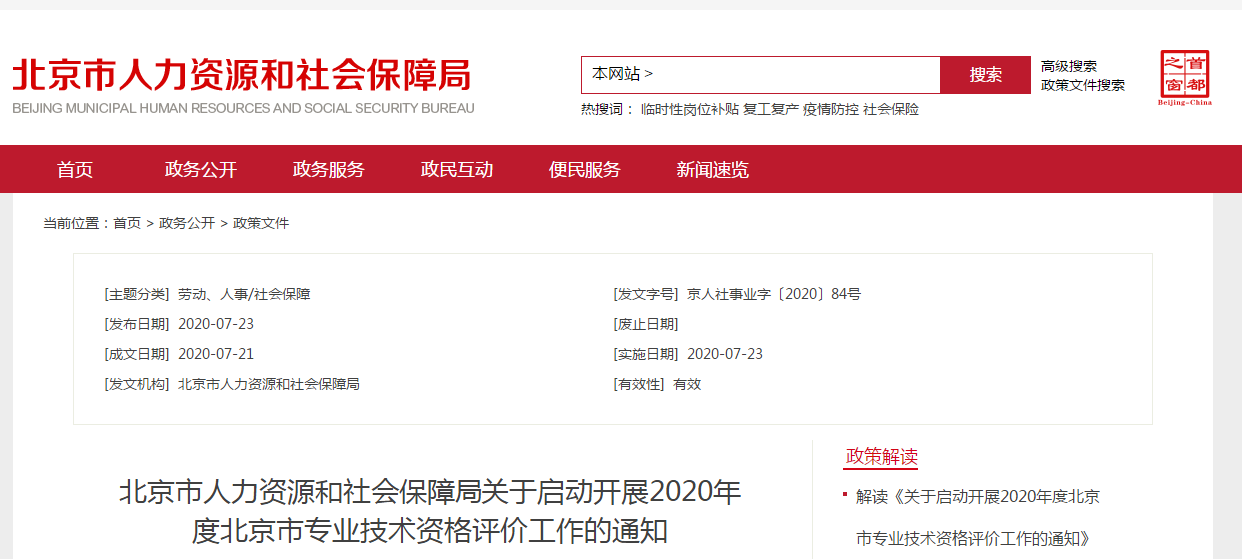 北京市2020年高級(jí)會(huì)計(jì)師評(píng)審申報(bào)時(shí)間公布