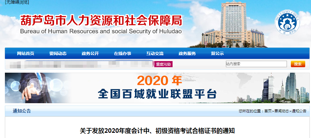 遼寧省葫蘆島市2020年中級會計考試證書領取通知