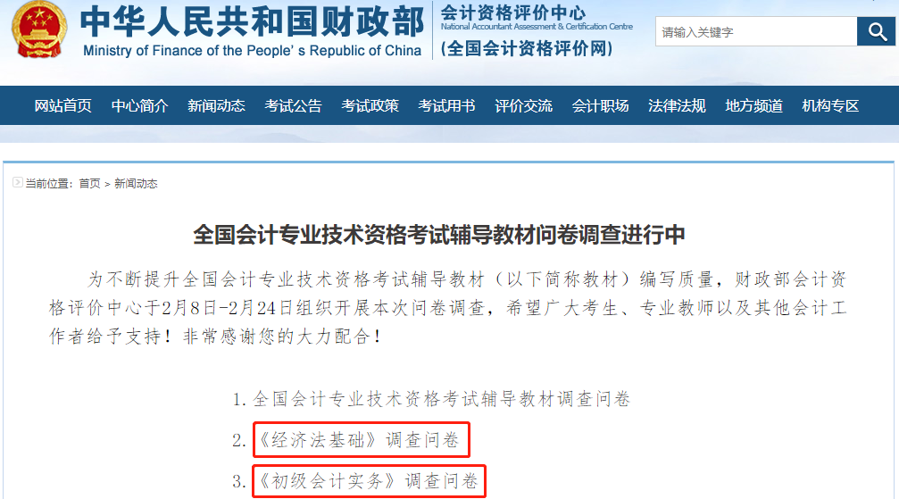 機(jī)會(huì)來(lái)了！初級(jí)會(huì)計(jì)考試教材難度由你來(lái)定！