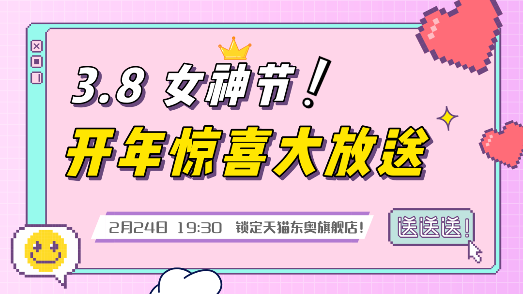 女神節(jié)驚喜放送：看直播贏豪禮，驚喜大獎(jiǎng)不容錯(cuò)過！