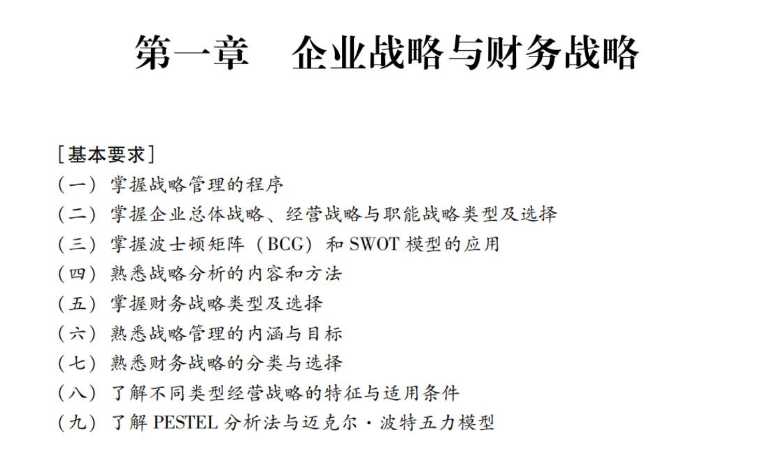 高級會計實務(wù)考試大綱（2021年）