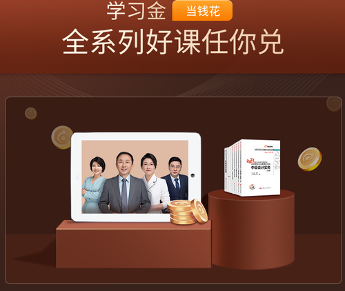 賺取學(xué)習(xí)金