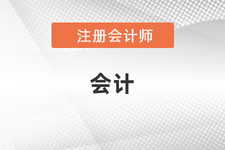 注冊(cè)會(huì)計(jì)師會(huì)計(jì)主觀題分?jǐn)?shù)