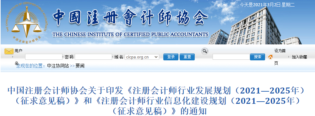 征求意見稿透露重要信息！注會考試制度或將發(fā)生重大變化！