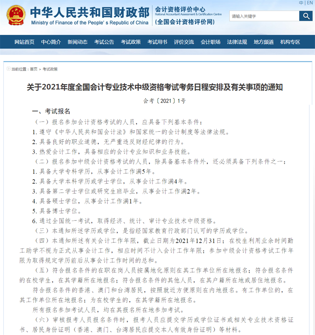 中級會計報名條件