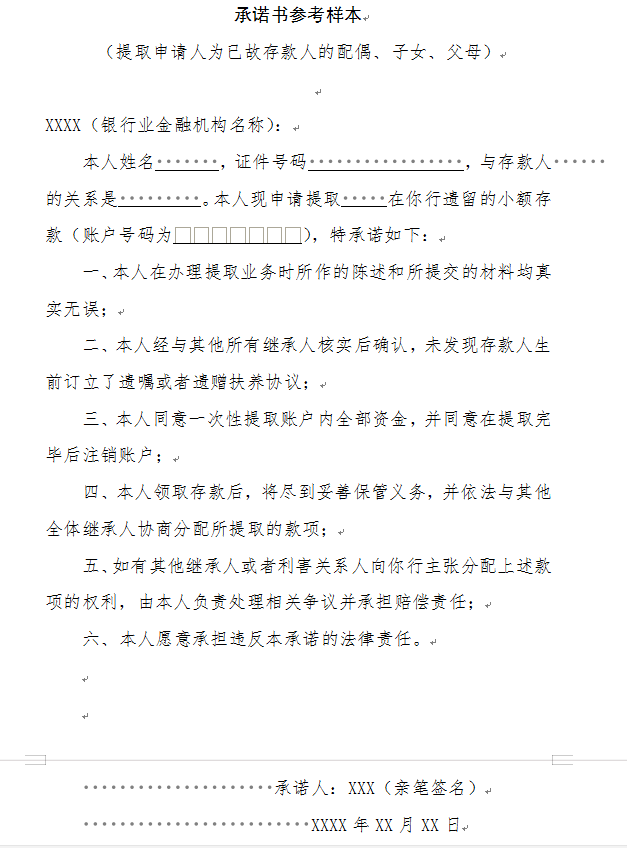 承諾書參考樣本 承諾書參考樣本
