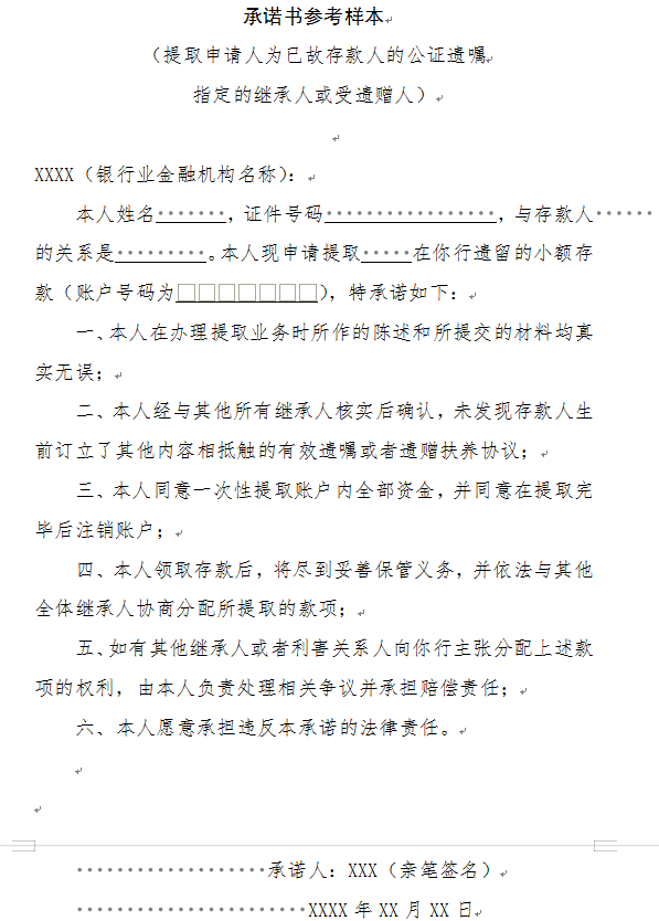承諾書參考樣本 承諾書參考樣本