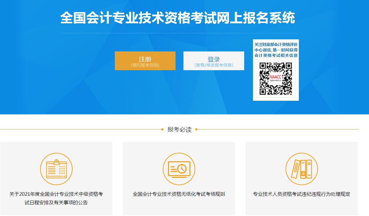 中級會計報名人員必讀事項