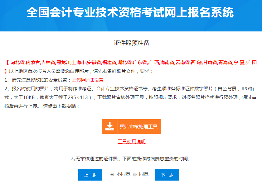 中級會計報名省份選擇