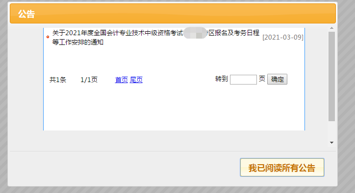 中級會計報名整體流程