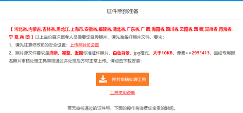 中級會(huì)計(jì)報(bào)名照片處理