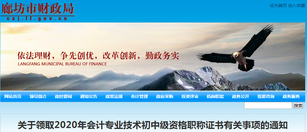 河北省廊坊市2020年中級(jí)會(huì)計(jì)考試證書領(lǐng)取通知
